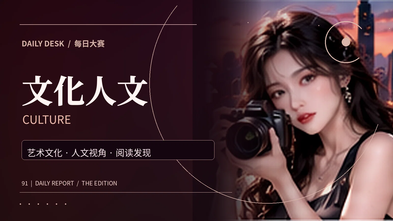 艺术日历与主题阅读