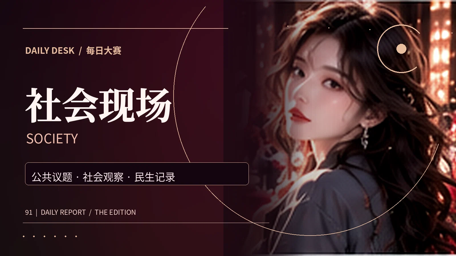 生活百态与主题阅读
