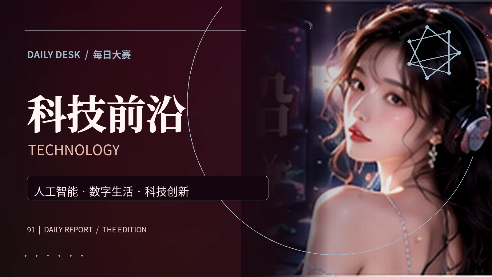 数字潮流与主题阅读